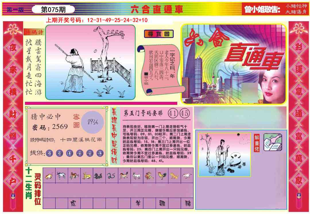 075期六合直通车A[图]