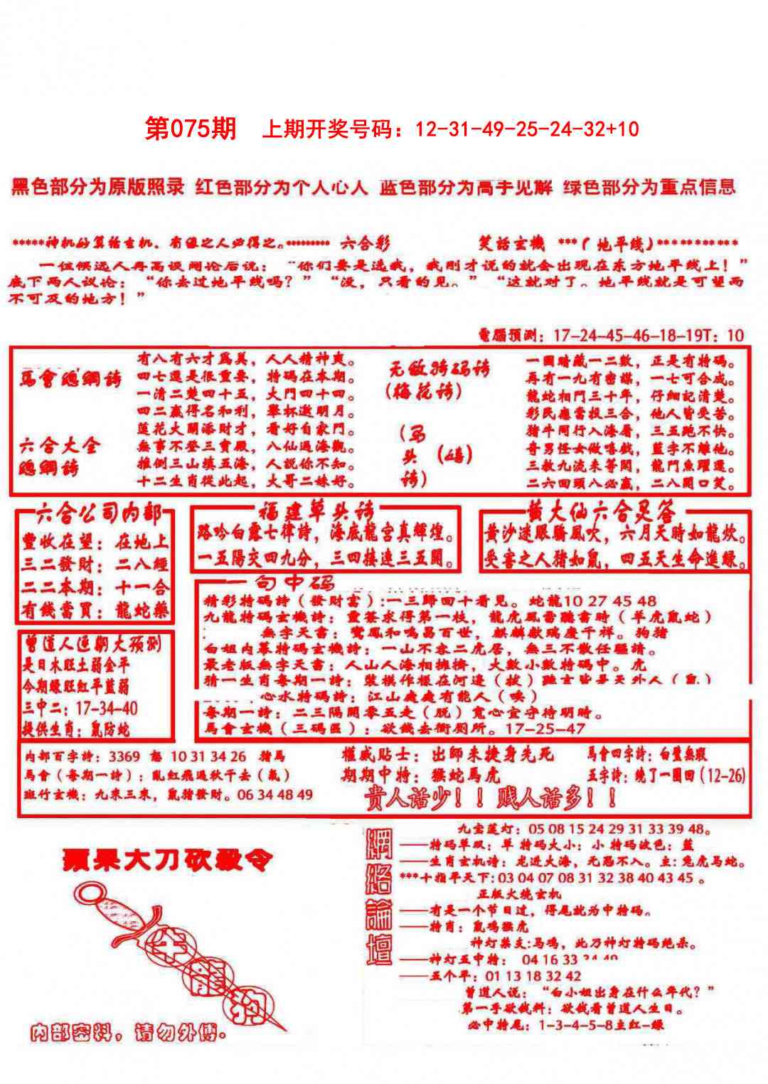 075期大刀彩霸王A[图]