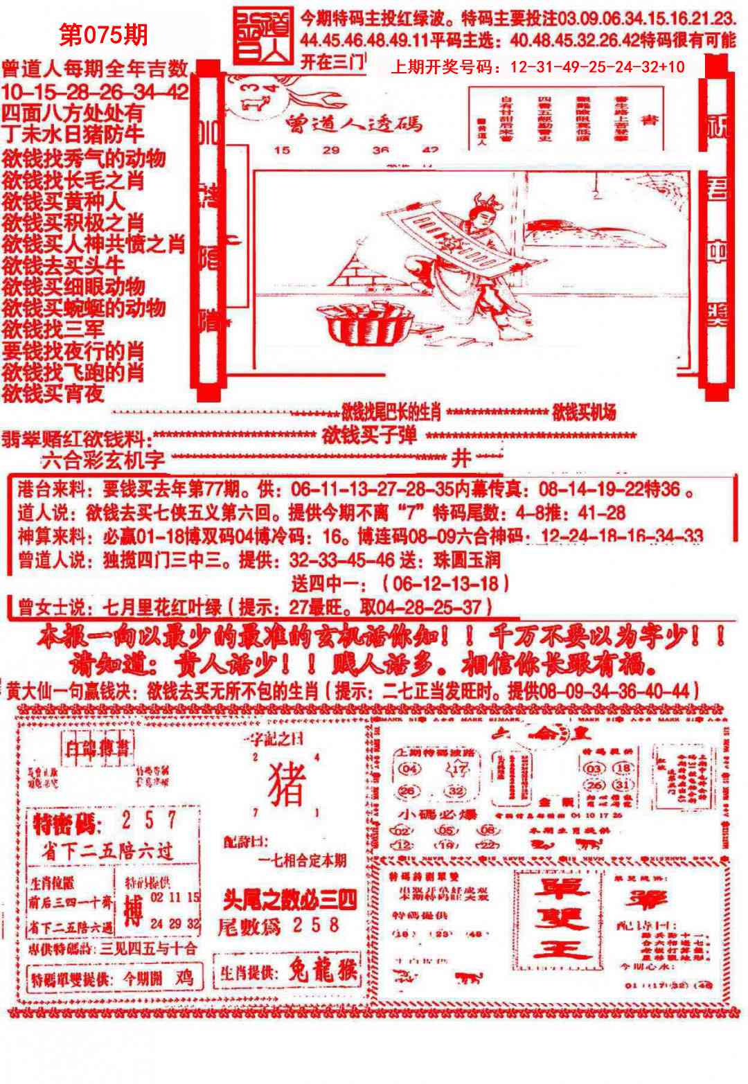 075期大刀彩霸王B[图]