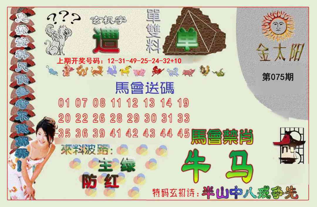 075期金太阳[图]