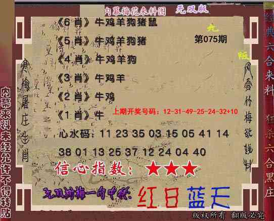 075期独家梅花来料[图]