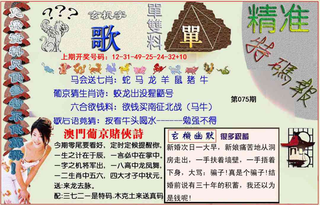075期精准<特碼報>[图]