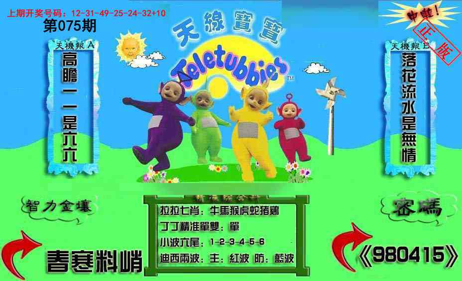 075期新天线宝宝(2006三版)[图]