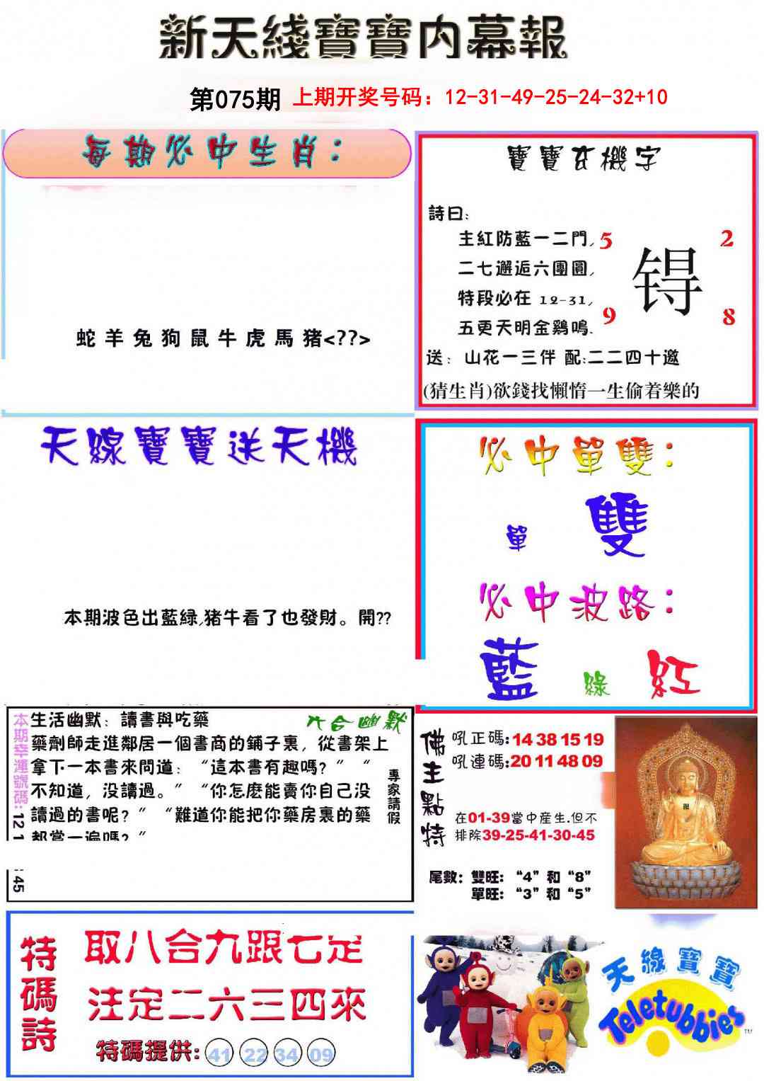 075期新天线宝宝(彩)[图]