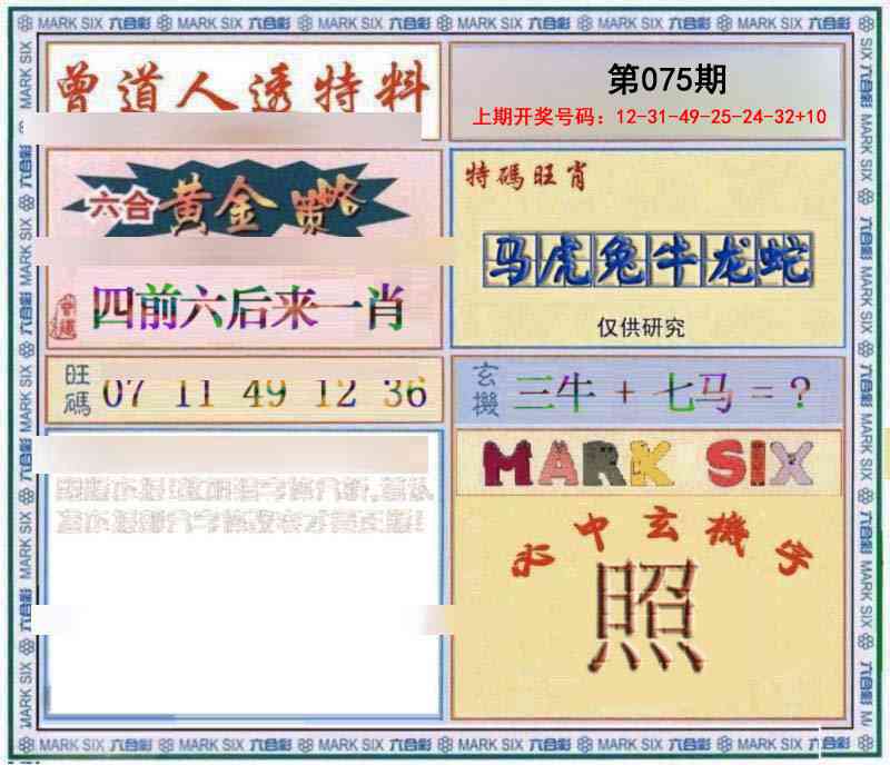 075期玄機圖[图]