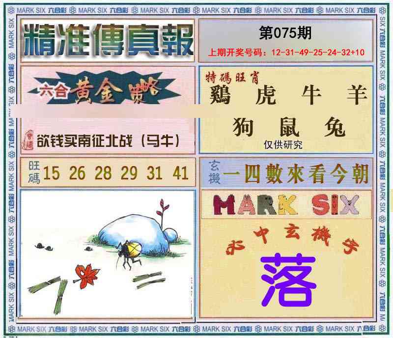 075期精准<傳真報>[图]