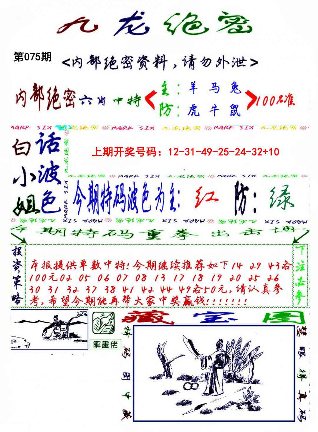 075期九龙密报[图]