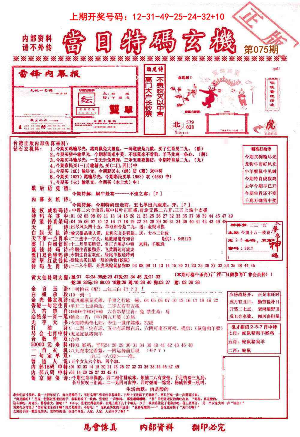 075期当日特码玄机-1[图]